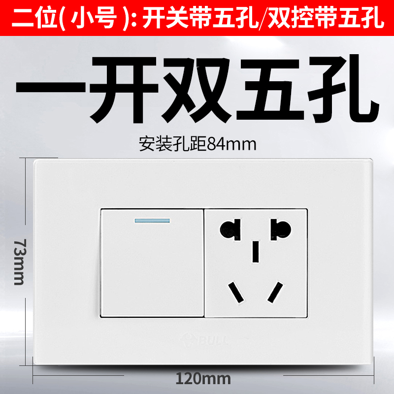 公牛开关插座面板118型-G04白 二位一开双控五孔 G04白
