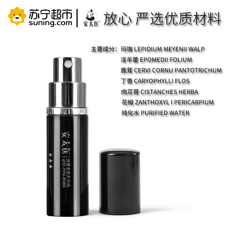 安太医外用延时喷剂加强版10ML 男性中式喷雾持久可舌舔官方旗舰店自营男用久战不射夫妻成人用品延长时间情趣用品
