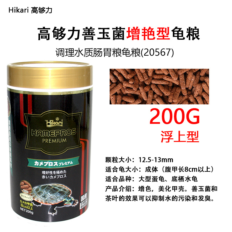 Hikari高够力善玉菌龟巴西龟水龟半水龟饲料调理肠胃龟粮