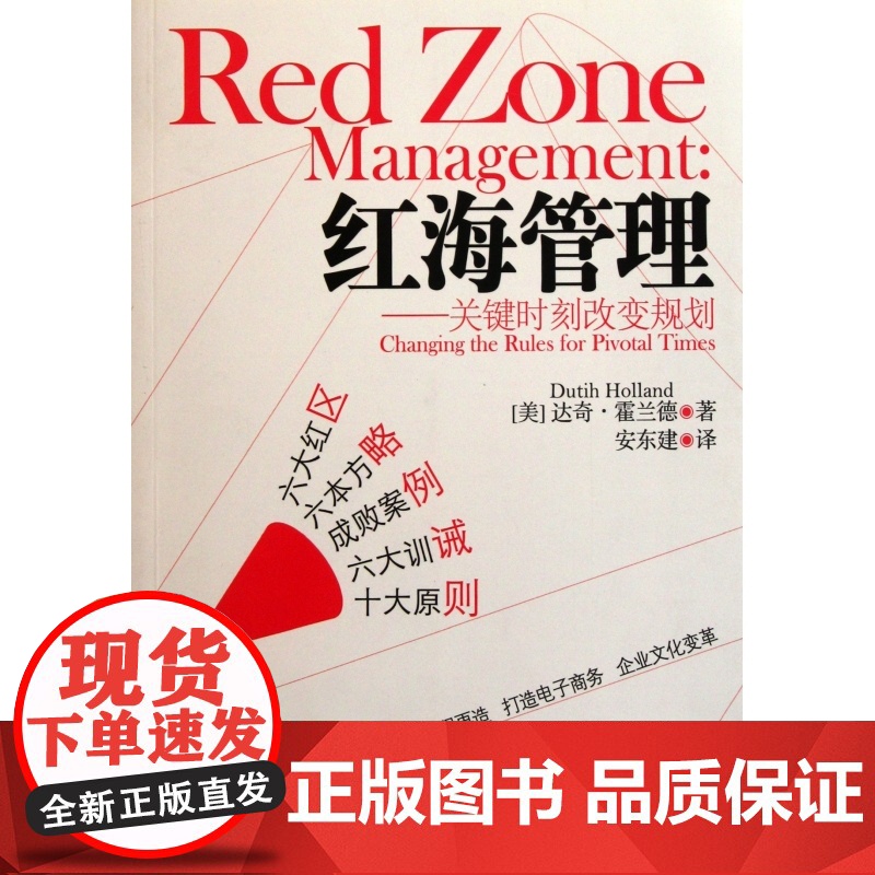 红海管理--关键时刻改变规划高清大图