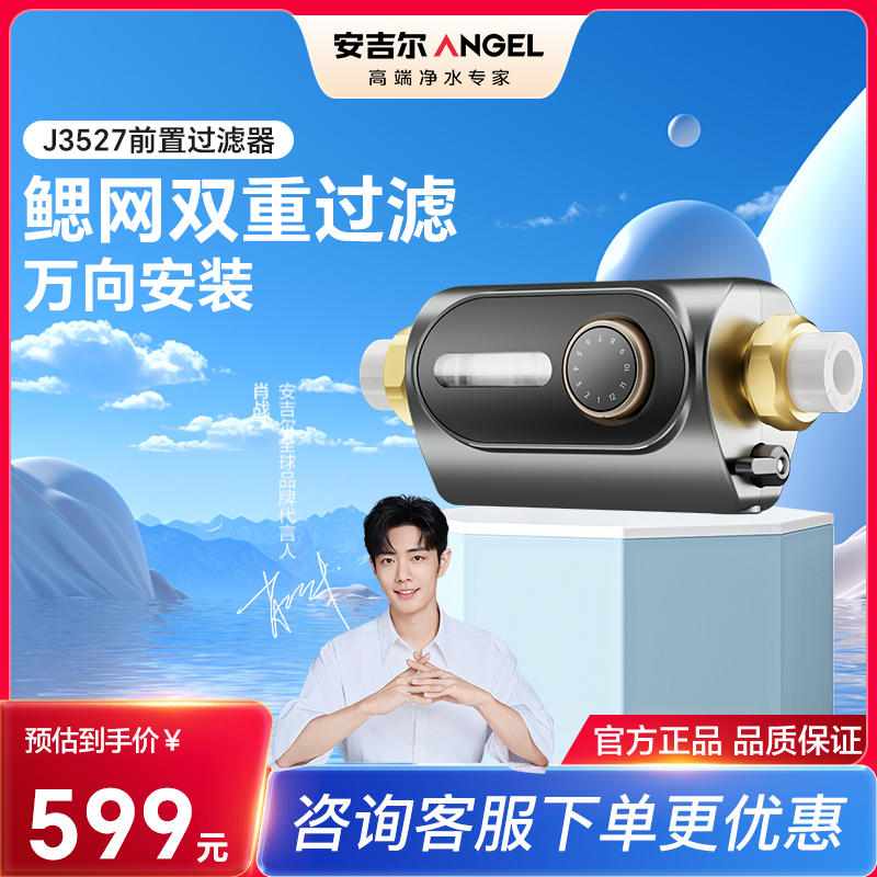 安吉尔前置过滤器家用自动涡轮反冲洗全铜自来水全屋大流量净水器J3527