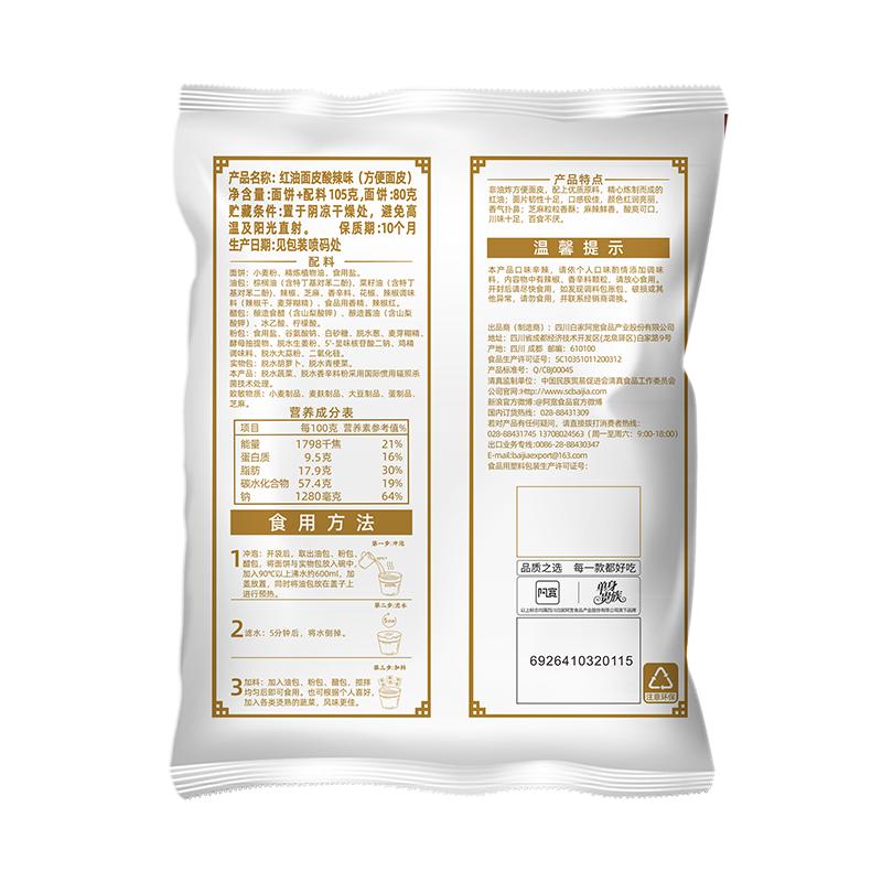 阿宽红油面皮整箱干拌面宽面皮泡面方便面凉皮椒麻味110g*10袋 方便速食泡面 宿舍办公室早餐即食方便面 懒人宵夜充饥