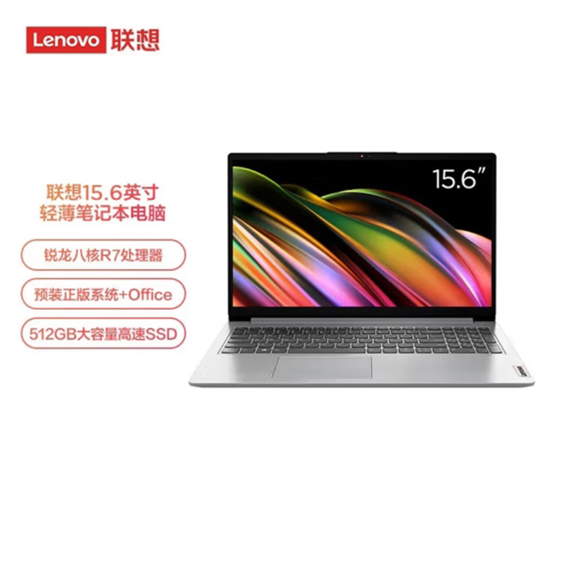 联想ideapad15锐龙版156英寸笔记本锐龙8核r78g512g全高清防眩光屏
