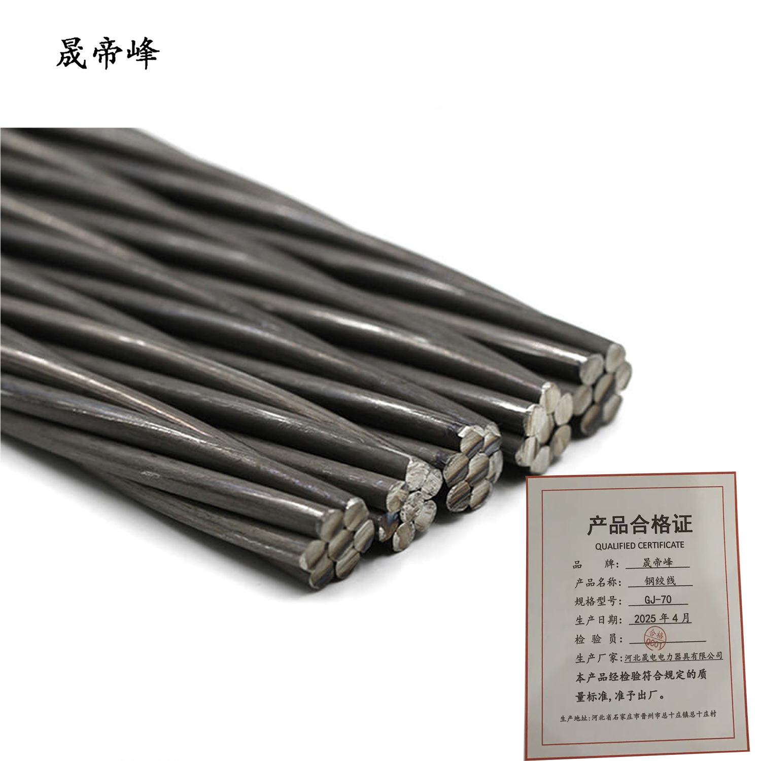 晟帝峰 钢绞线 GJ-70 米高清大图