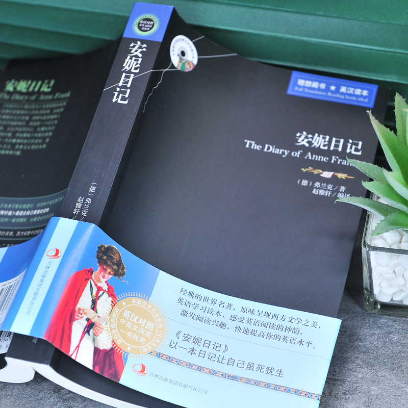 [正版]安妮日记需看需读中英文双语对照版原版适合初中生高中生的课外书10-11-12岁女孩读13-14-15-17女生高清大图