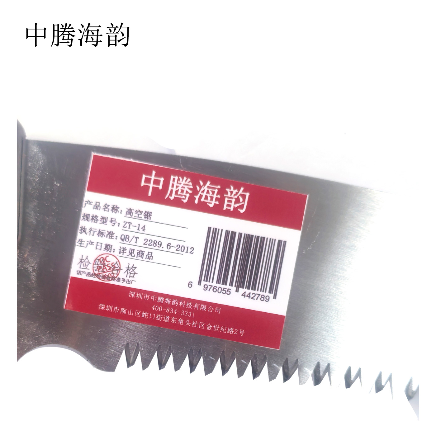 中腾海韵 高空锯 ZT-14 把高清大图