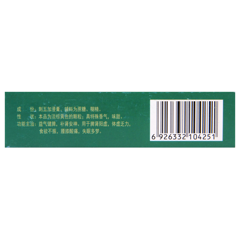 [10盒]博祥 刺五加颗粒10g*10袋*10盒益气健脾补肾安神用于脾肾阳虚体虚乏力食欲不振腰膝酸软失眠多梦