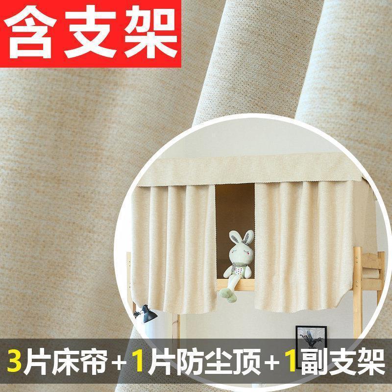 家柏饰(CORATED)带支架强遮光加厚床帘宿舍上铺下铺女物理全遮光帘子加厚简约窗帘 米黄套餐二 1.2m（4英尺）床