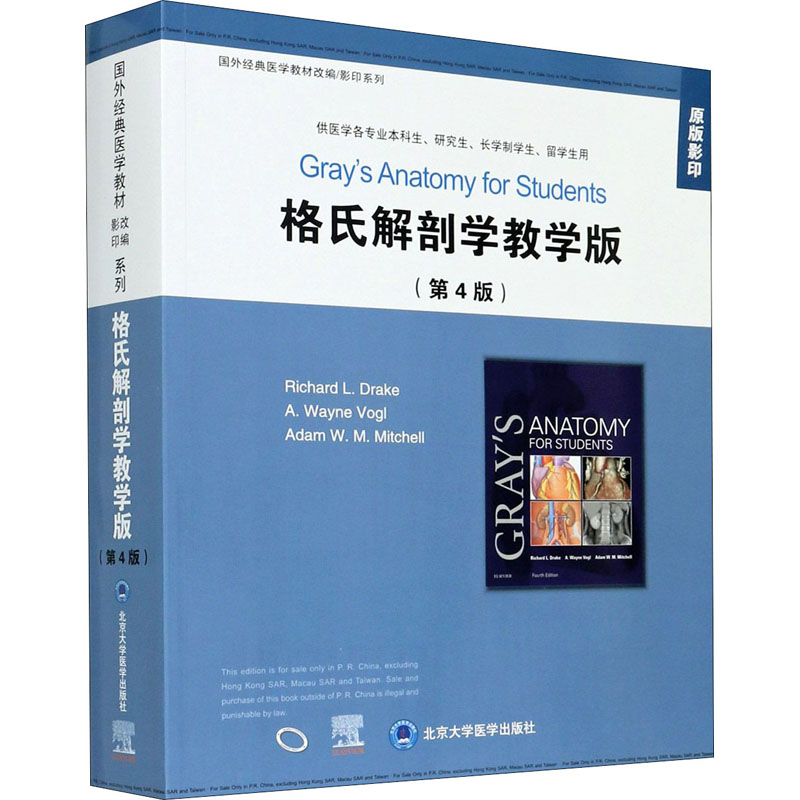 【M】格氏解剖学教学版(第4版)-9787565922992