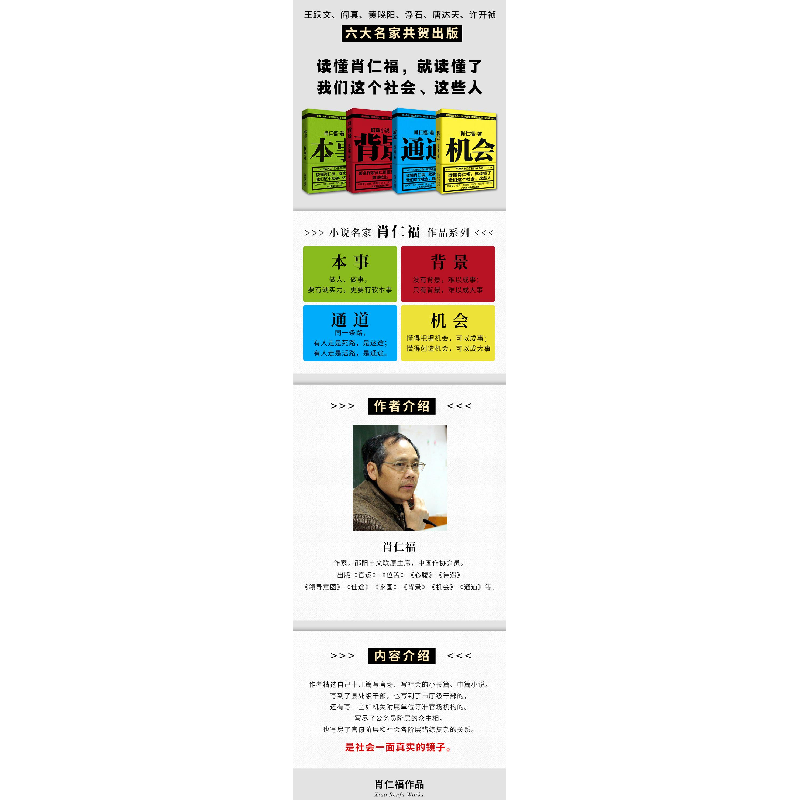正版新书]背景肖仁福 著9787516807187高清大图