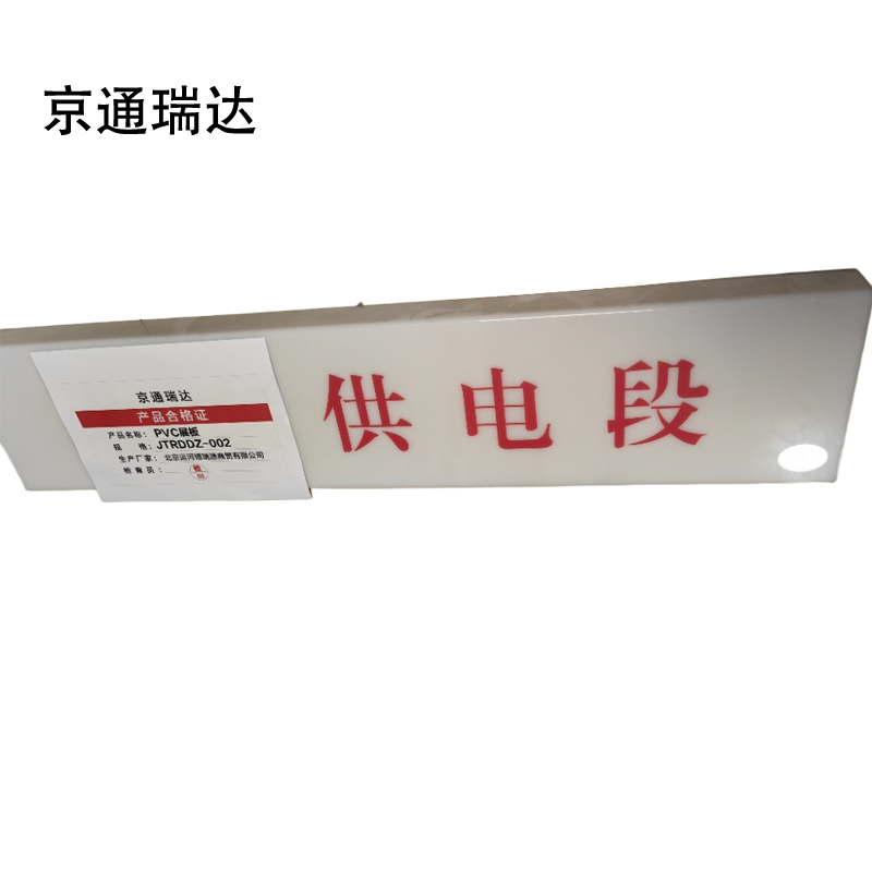 京通瑞达 PVC展板 JTRDDZ-002 平方米高清大图