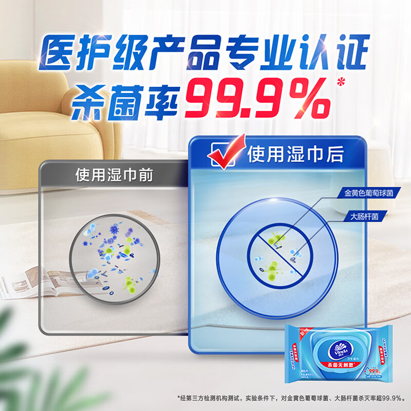 维达(Vinda)杀菌湿巾272片(80片*3包+8片*4包) 组合装 不含酒精 杀菌率99.9%高清大图