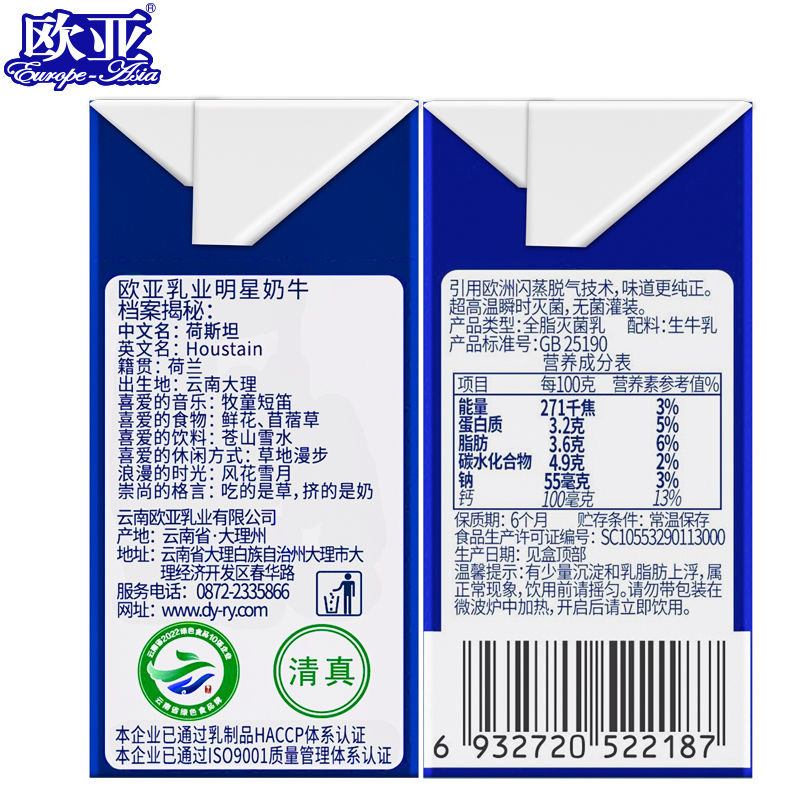 欧亚纯牛奶200g*20盒云南大理高原牧场欧亚牛奶散装特价学生早餐奶