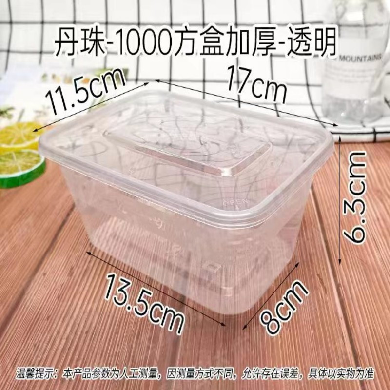 丹珠1000方盒加厚(透明)带盖300套/件 单位:1件