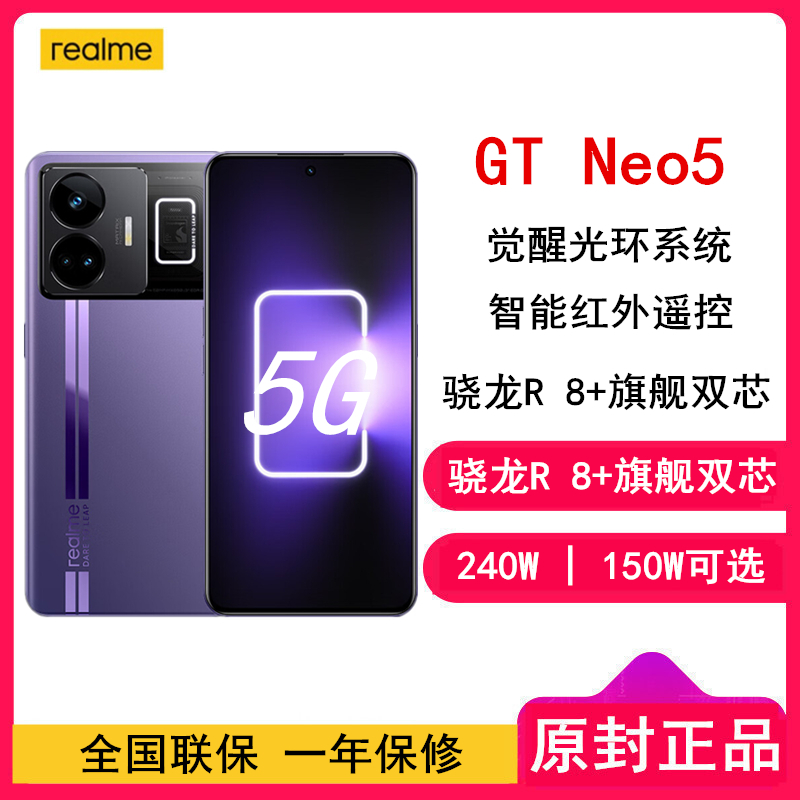 realme手机真我GT Neo5报价_参数_图片_视频_怎么样_问答-苏宁易购