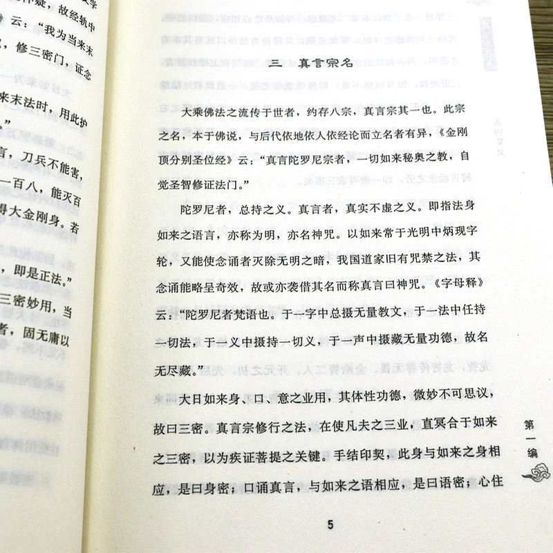 [正版]3册 金枝+密宗要义 +雪域梵音:藏传佛教史 书籍高清大图