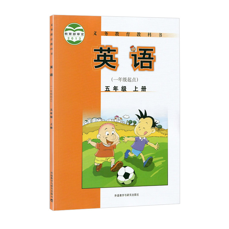 外研版 小学英语(一年级起点)5五年级上册 教科书课本教材 外语教学与研究出版社 第9册外 英语一年级起点五年级上册