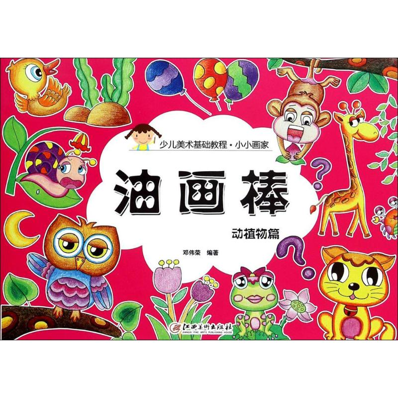 【M】小小画家-9787548037972