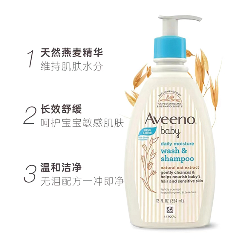 Aveeno艾惟诺儿童洗发水沐浴露婴儿洗头膏沐浴液洗护二合一 低泡洁净沐浴液宝宝每日倍护洗发沐浴露354ml高清大图