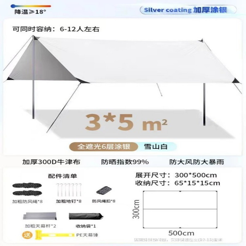铁迅 防晒方形天幕ZY7 个 雪山白