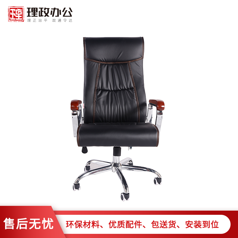 [理政]办公椅 皮椅 转椅 老板椅 电脑椅 会议椅 大班椅 木质扶手带滚轮