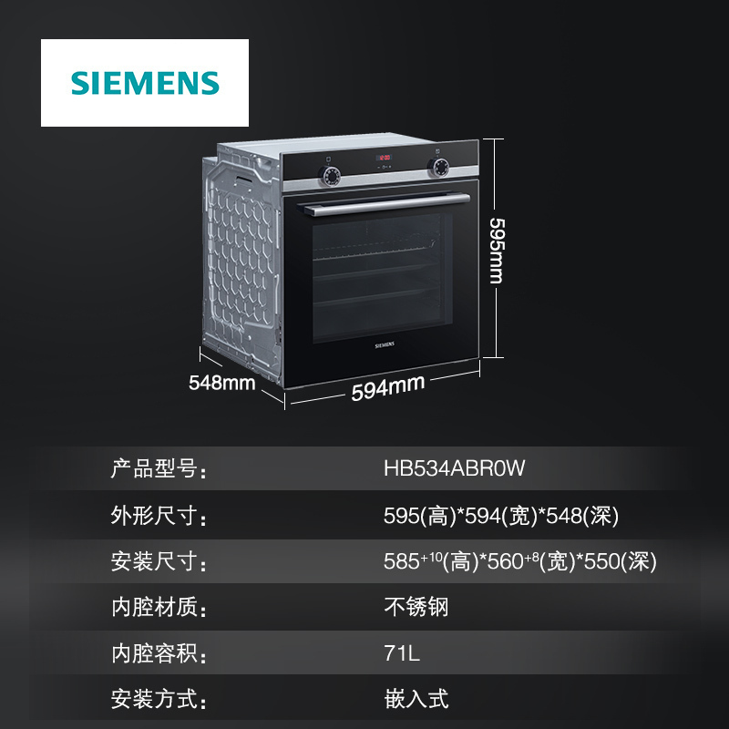 西门子(SIEMENS)嵌入式电烤箱71升大容量自清洁多功能烤箱HB534ABR0W