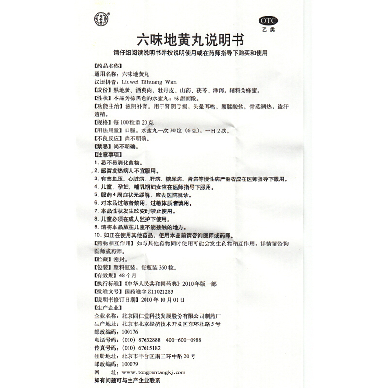 北京同仁堂 六味地黄丸 360丸水蜜丸滋阴补肾腰膝酸软肾虚肾亏盗汗遗精头晕耳鸣男女肾阴虚补肾药丸剂:健脾益肾类目 5盒装高清大图