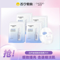 自然堂烟酰胺细致提亮面膜33ml*20片