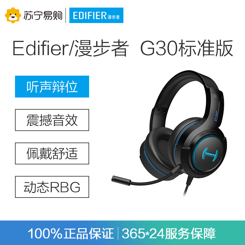 Edifier/漫步者 HECATE G30标准版 3.5mm电竞游戏耳机 电脑网课办公有线带麦克风耳麦 黑蓝色