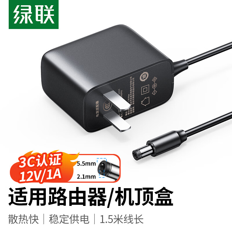 绿联12V1A 中规电源适配器 黑色 1.5米 CD263/30594