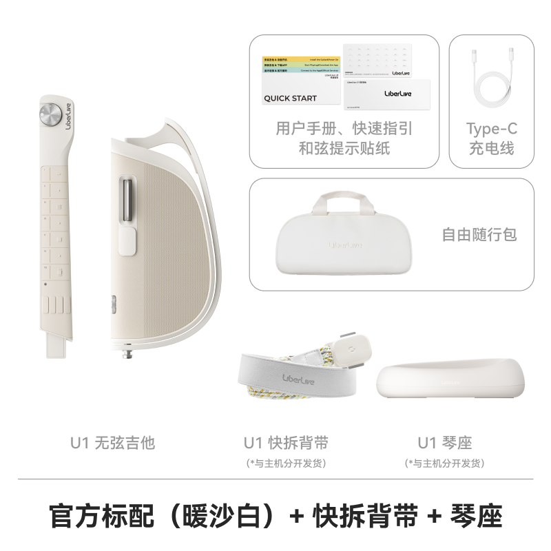 liberliveU1单吉他套装