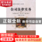 正版 公司法律实务 胡成建等编著 北京大学出版社 97873011