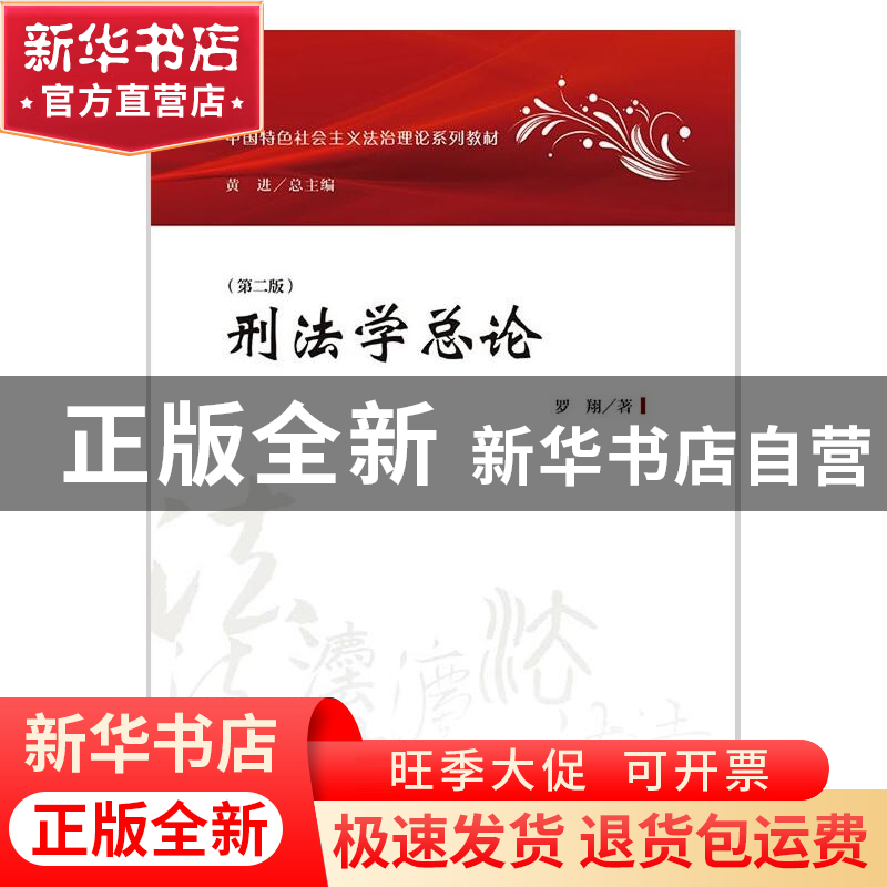 正版 刑法学总论 罗翔 中国政法大学出版社 9787562093718 书籍