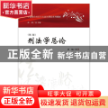 刑法学总论