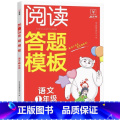 8分钟语文阅读答题模板 小学一年级 【正版】金牛耳 小学语文阅读答题模板英语阅读答题技巧二三四五六年级语文英语阅读答题二