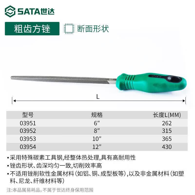 世达(SATA)03953粗齿方锉10“ 10寸高清大图
