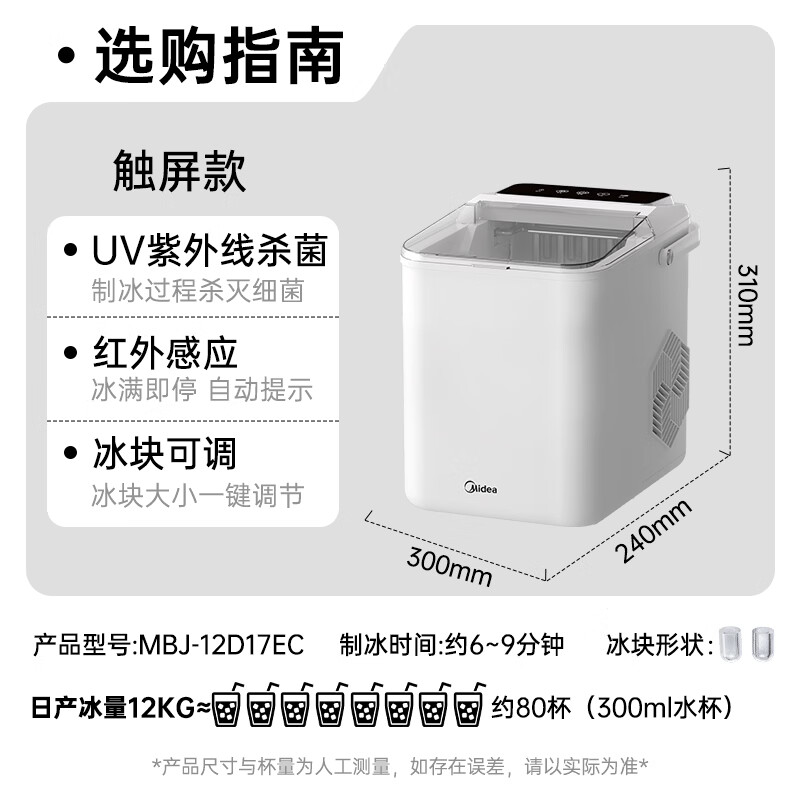 美的制冰机家用小型冰块全自动UV杀菌迷你宿舍子弹冰小功率触控款 厨房小家电 MBJ-12D17EC高清大图