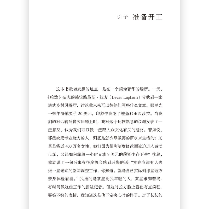 我在底层的生活精装 [正版] 我在底层的生活(精装)当专栏作家化身女服务生 零工经济 底层穷忙族 社会纪实报告文学书高清大图