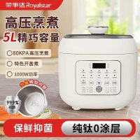 荣事达[纯钛内胆]家用多功能全自动电高压锅高聚能0涂层电压力锅5升 象牙白 5L [纯钛内胆]高压聚能+十大功能551