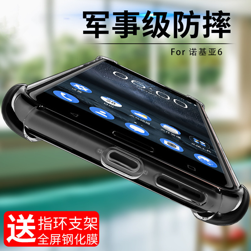 诺基亚6手机壳四角防摔nokia6保护套软硅胶男女潮全包边个性创意送全屏钢化膜指环支架
