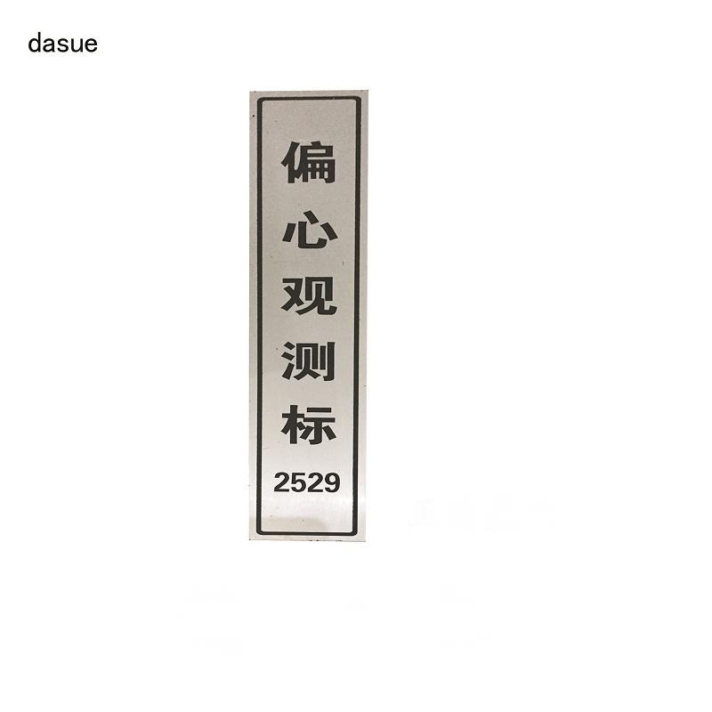 DASUE 偏心标 380*70*1.5mm(单位:块 )高清大图