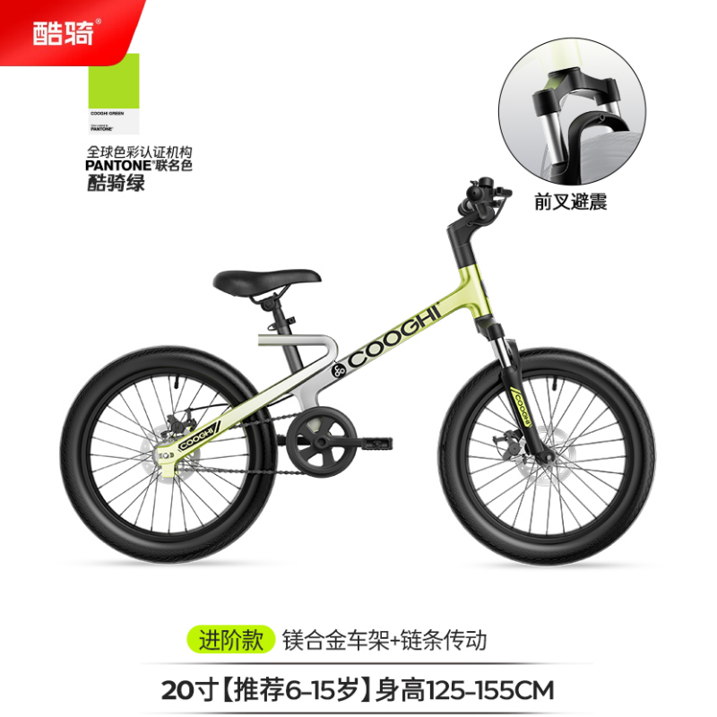 酷骑(COOGHI)迅猛龙儿童自行车男女孩学生儿童单车脚踏车F1 20寸 酷骑绿 【6-15岁|125-160cm】
