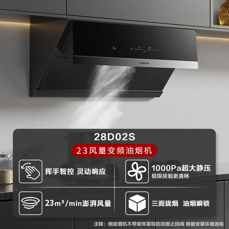 [变频]老板(ROBAM)烟灶套餐两件套23立方侧吸触控式近吸式油烟机+5.2kW灶具厨电套装28D02S+57B6D