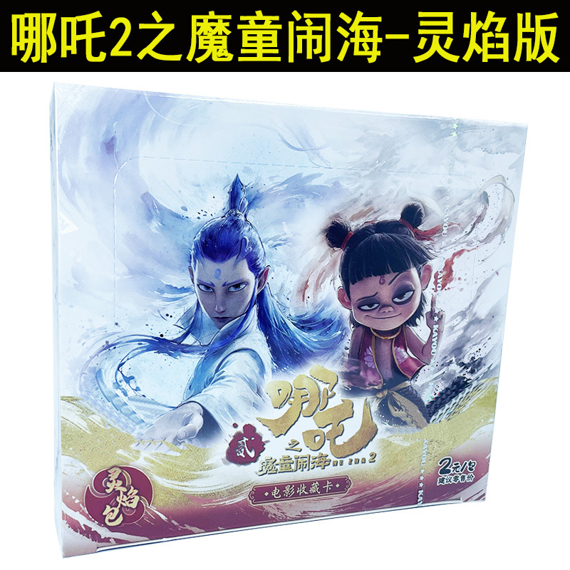 哪吒之魔童闹海电影收藏卡斗天包EX版哪咤2卡片盲盒周边卡牌 灵焰包2弹 整盒30包高清大图