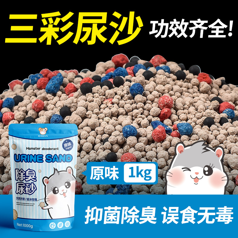 仓鼠尿沙用品垫沙厕所除臭木屑尿盆套装小垫料尿砂金丝熊浴沙