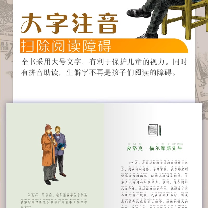 福尔摩斯探案故事 [正版]福尔摩斯探案故事全集 小学生版彩图注音版 儿童侦探推理故事书破案悬疑小说 二三年级课外阅读书高清大图