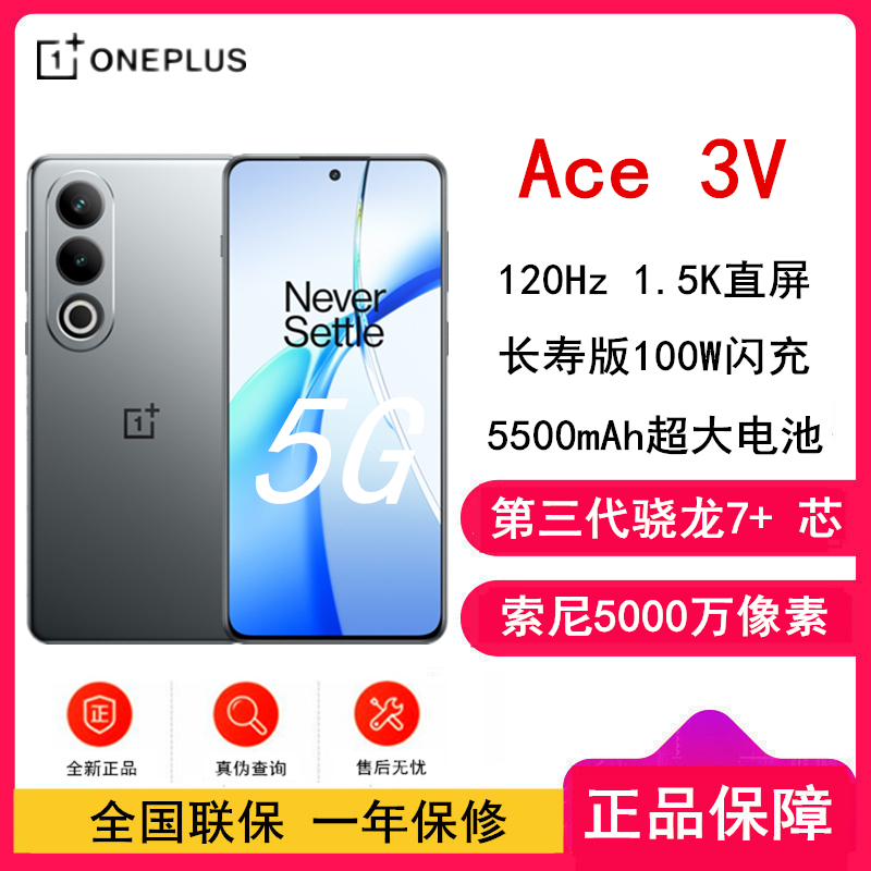 一加 Ace 3V 钛空灰 12GB+256GB 第三代骁龙7+ 芯片 5500mAh大电池 100W快速充电器 OPPO AI 5G直屏游戏手机