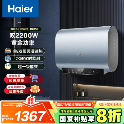海尔(Haier)电热水器BK1