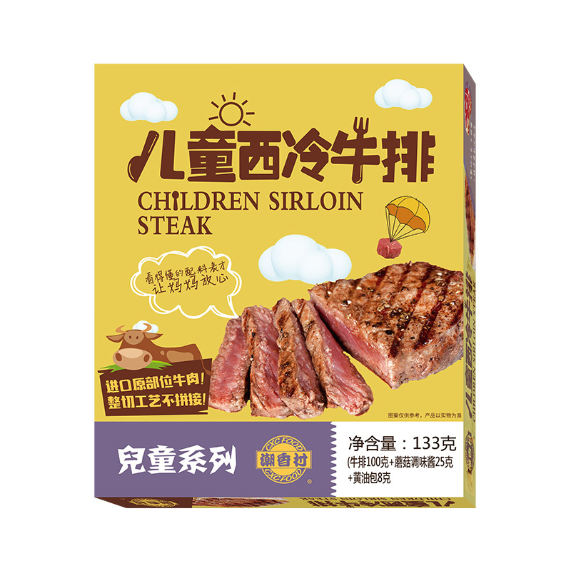 潮香村儿童西冷牛排133g
