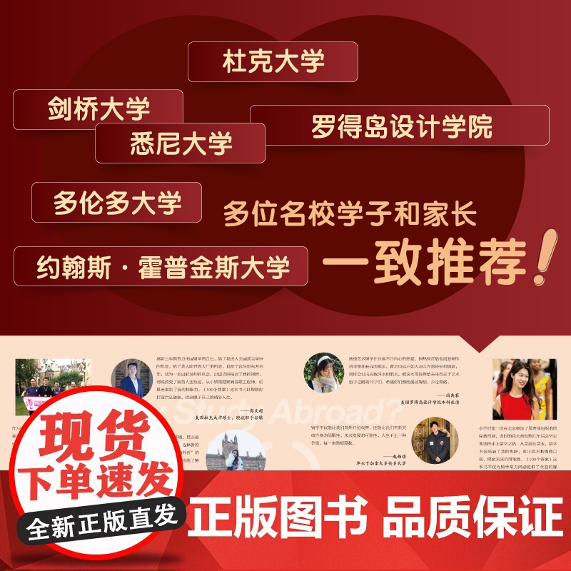 新东方出国留学指南 含各年龄段!100个答案 周成刚 给中国家庭的国际教育咨询初高中大学研究生升学规划专业书籍好的教育终高清大图
